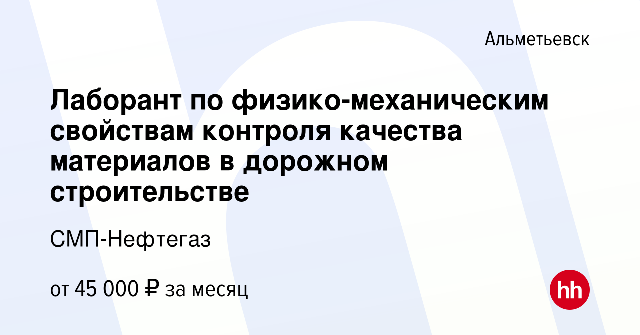 Лаборант в дорожном строительстве обязанности