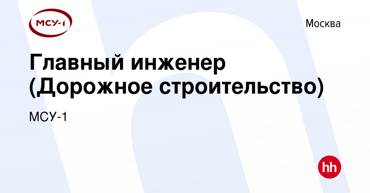 Вакансии главный инженер дорожное строительство в россии