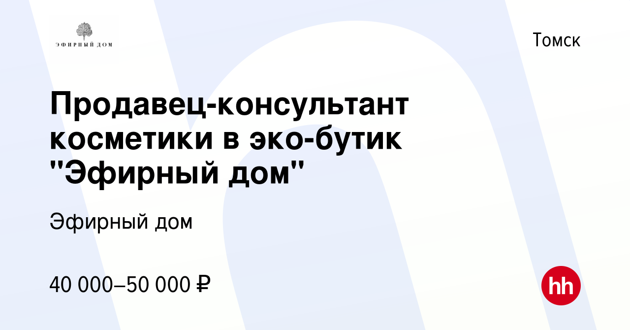 Вакансия Продавец-консультант косметики в эко-бутик 