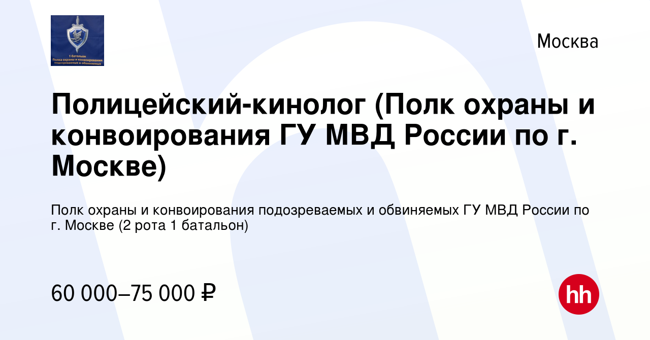 Полк охраны и конвоирования подозреваемых вакансии