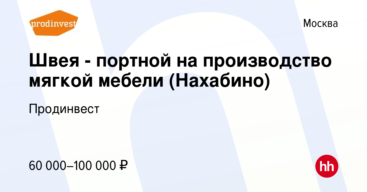 Ищу работу швеи на мягкую мебель