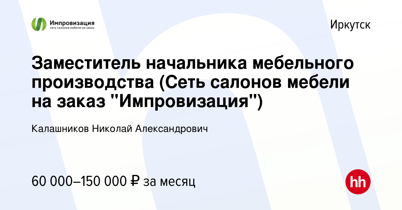 Зарплата начальника мебельного производства