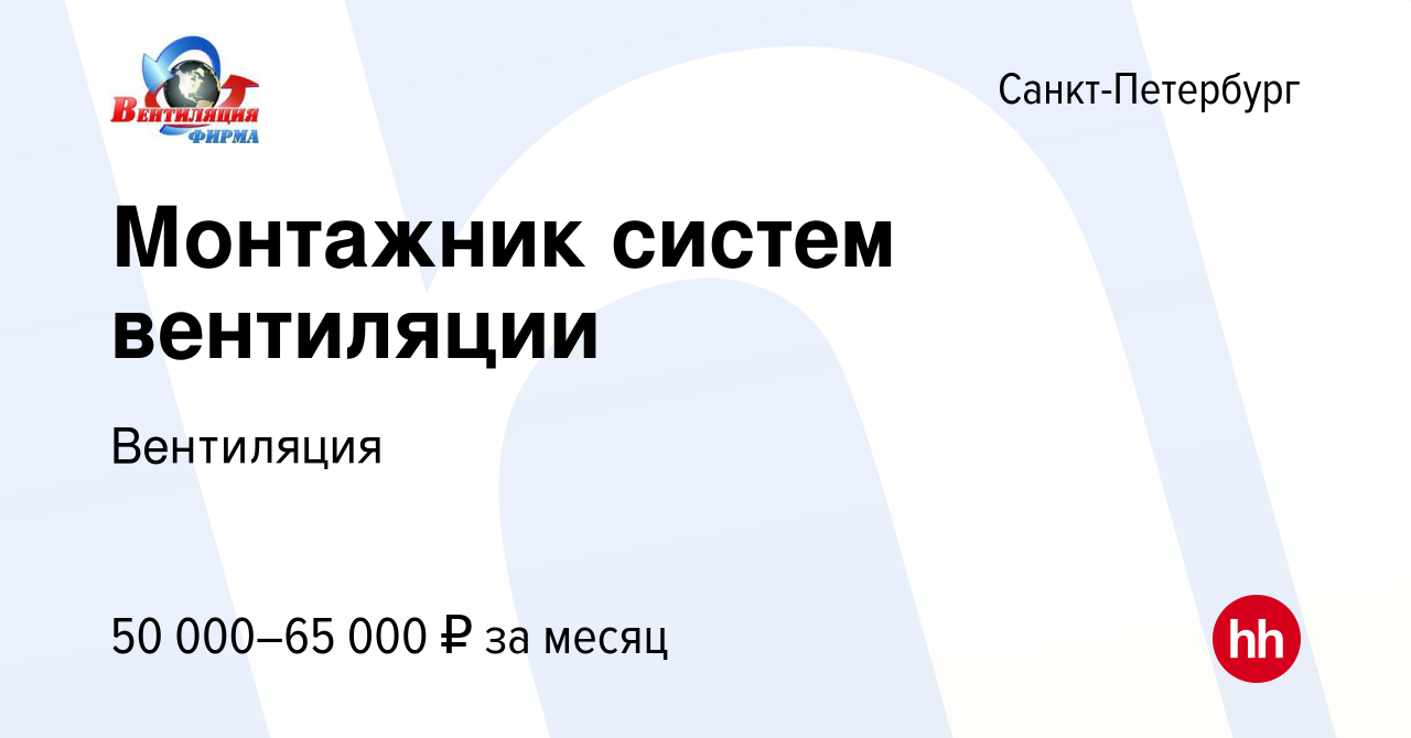 Слесарь по ремонту и обслуживанию промышленной вентиляции и отопления