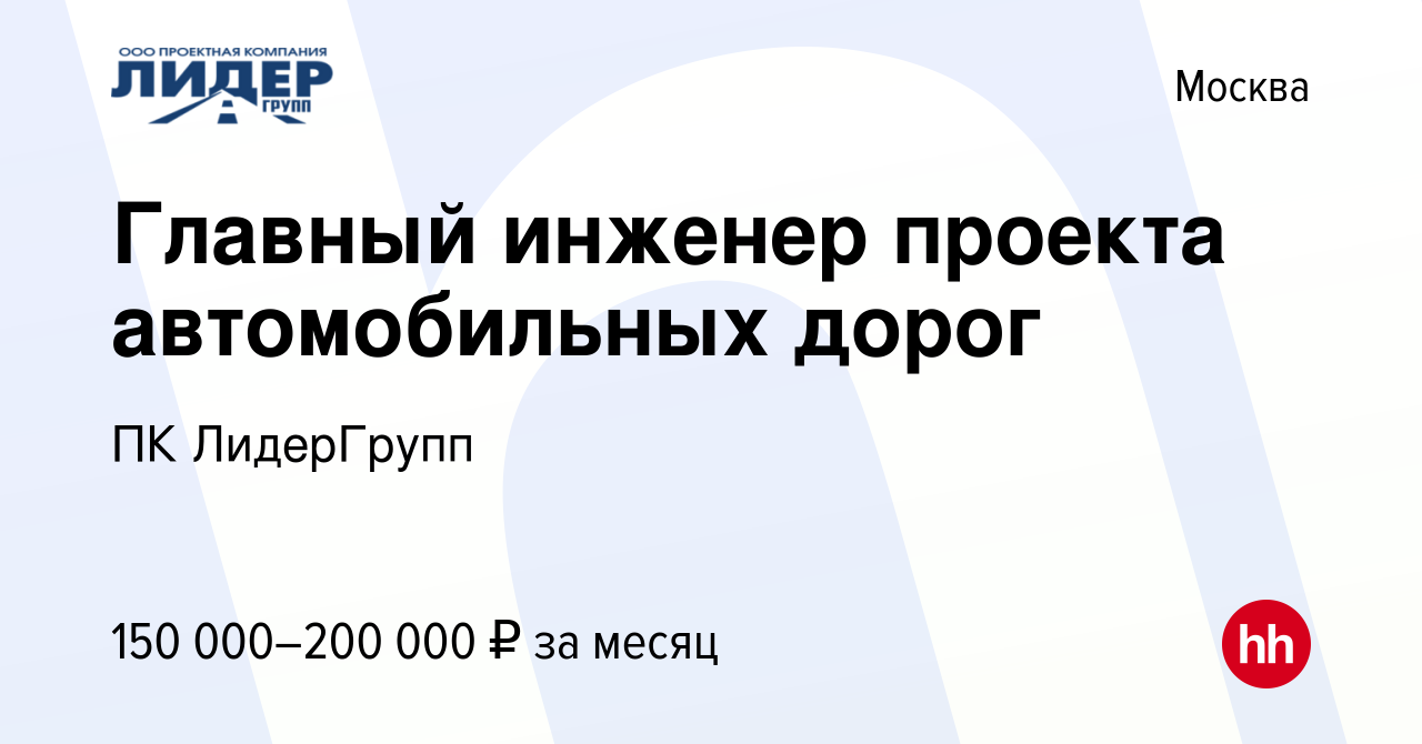 Вакансии главный инженер дорожное строительство в россии