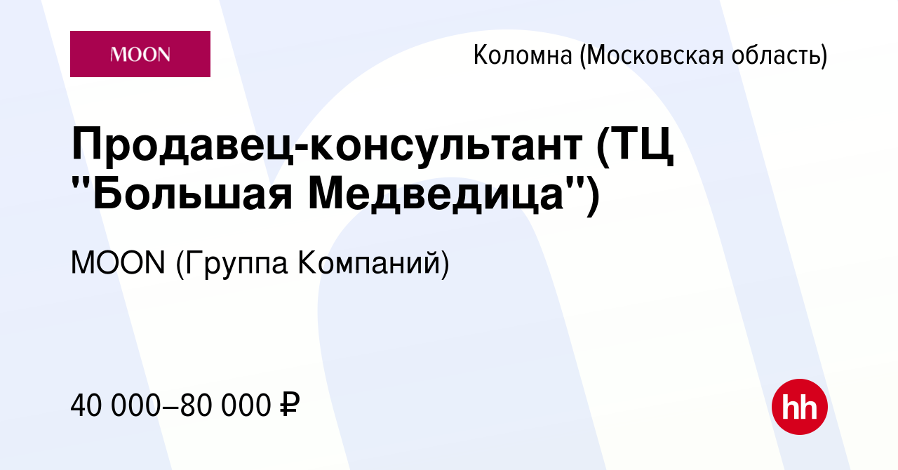 Вакансия Продавец-консультант (ТЦ 