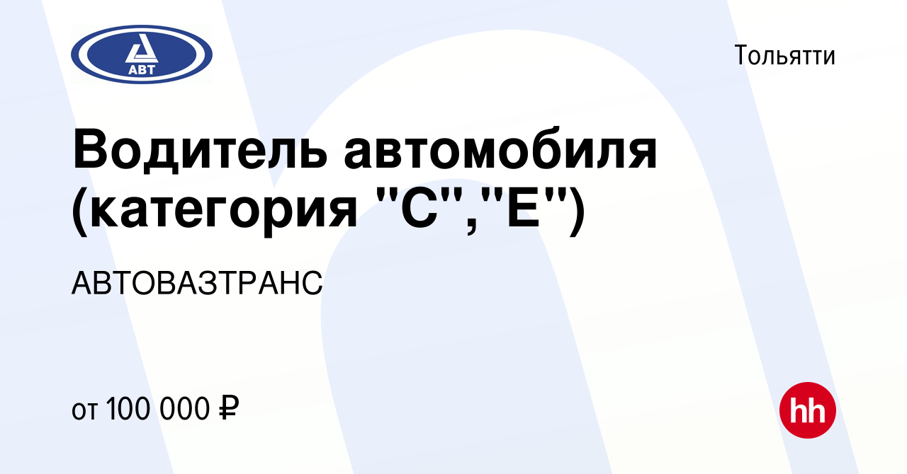 Вакансия Водитель автомобиля (категория 