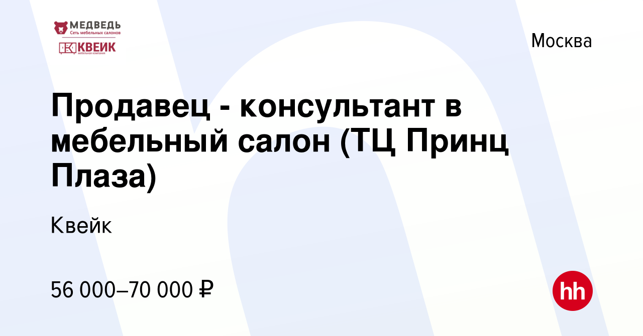 Требуется продавец в мебельный салон