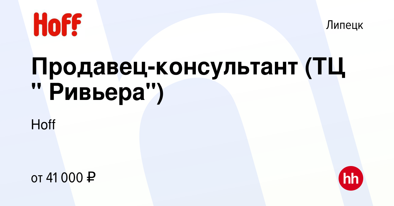 Вакансия Продавец-консультант (ТЦ 