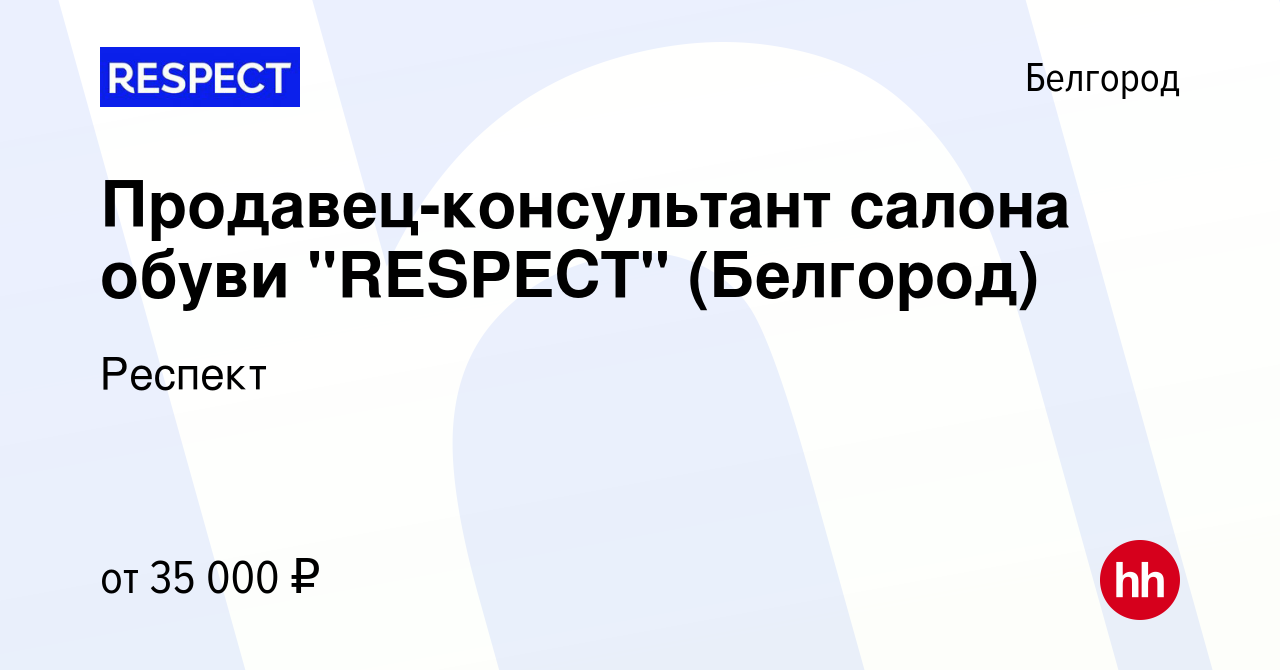 Вакансия Продавец-консультант салона обуви 