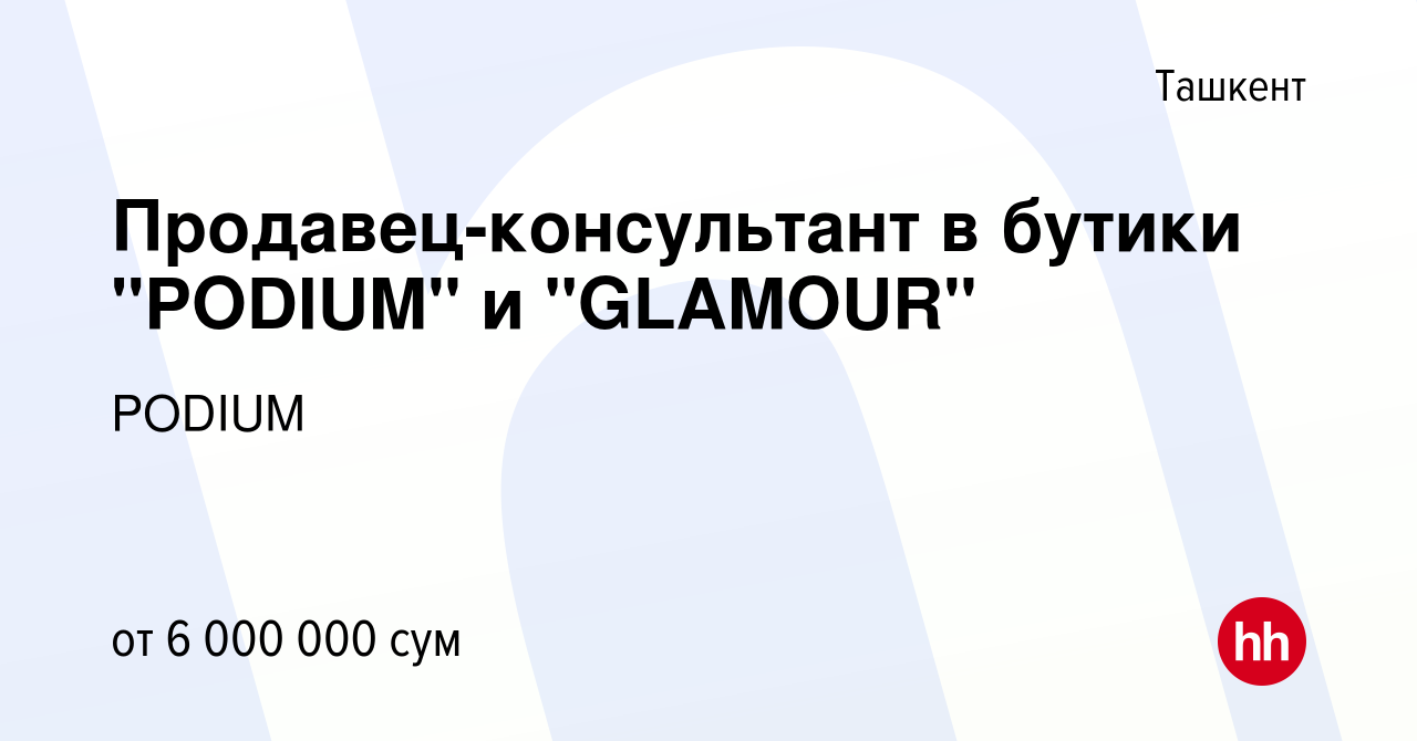 Вакансия Продавец-консультант в бутики 