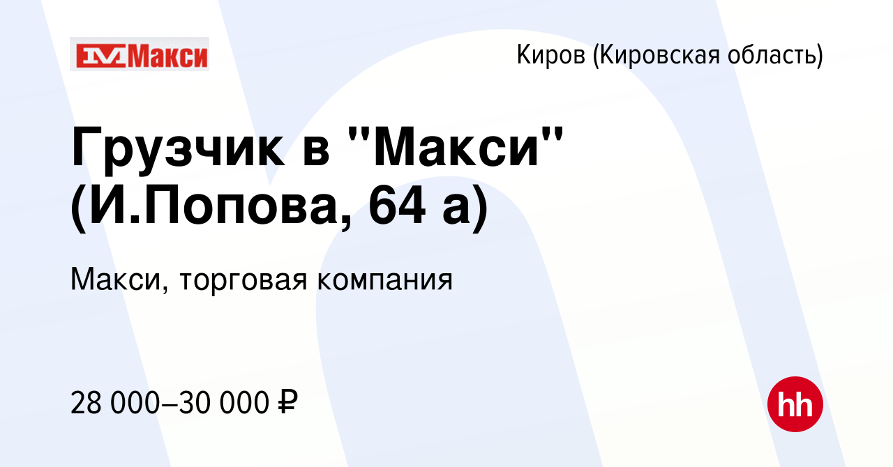 Вакансия Грузчик в 