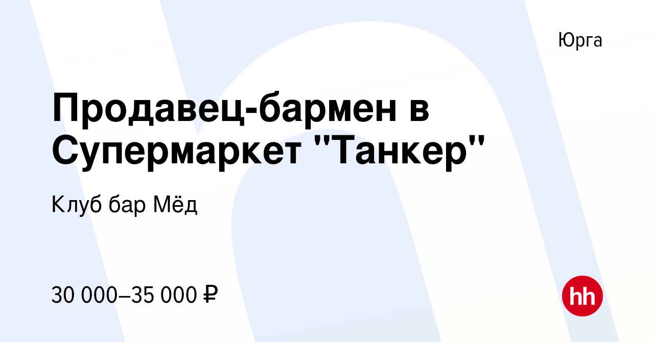 Вакансия Продавец-бармен в Супермаркет 