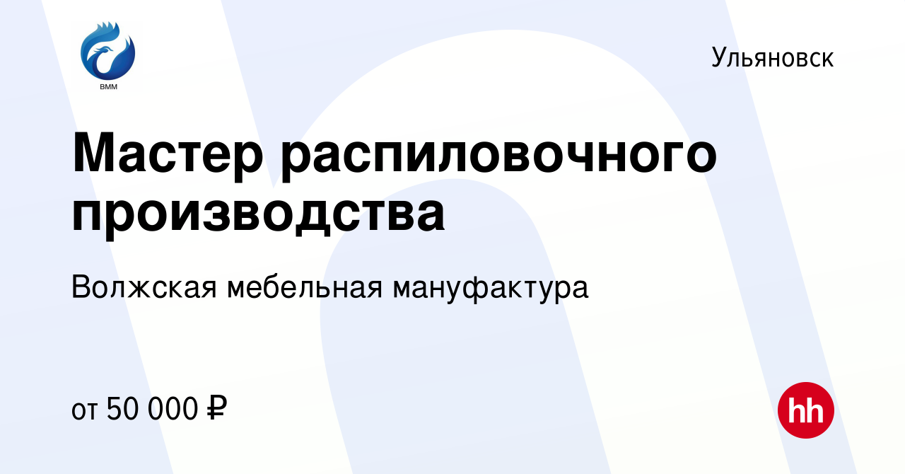 Волжская мебельная мануфактура вакансии