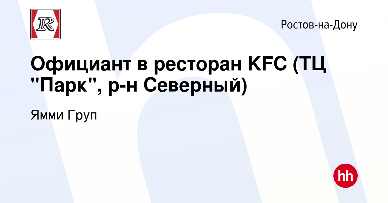 Вакансия Официант в ресторан KFC (ТЦ 