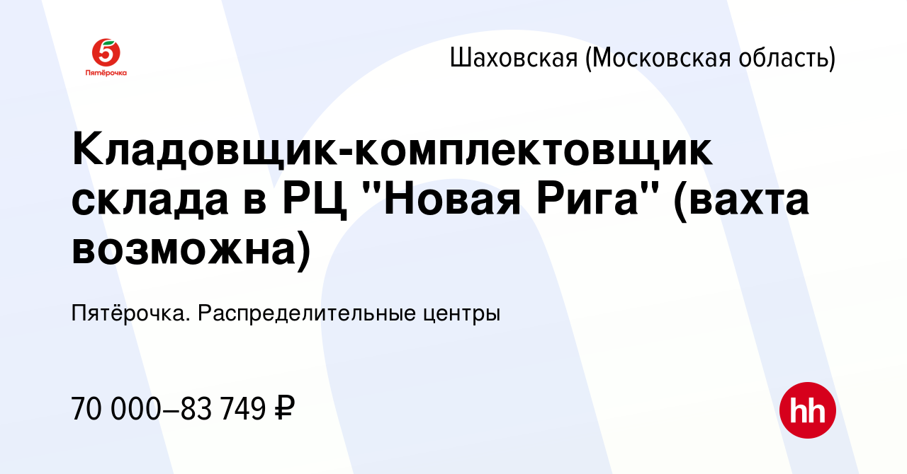 Кто строит склад для х5 на новой риге