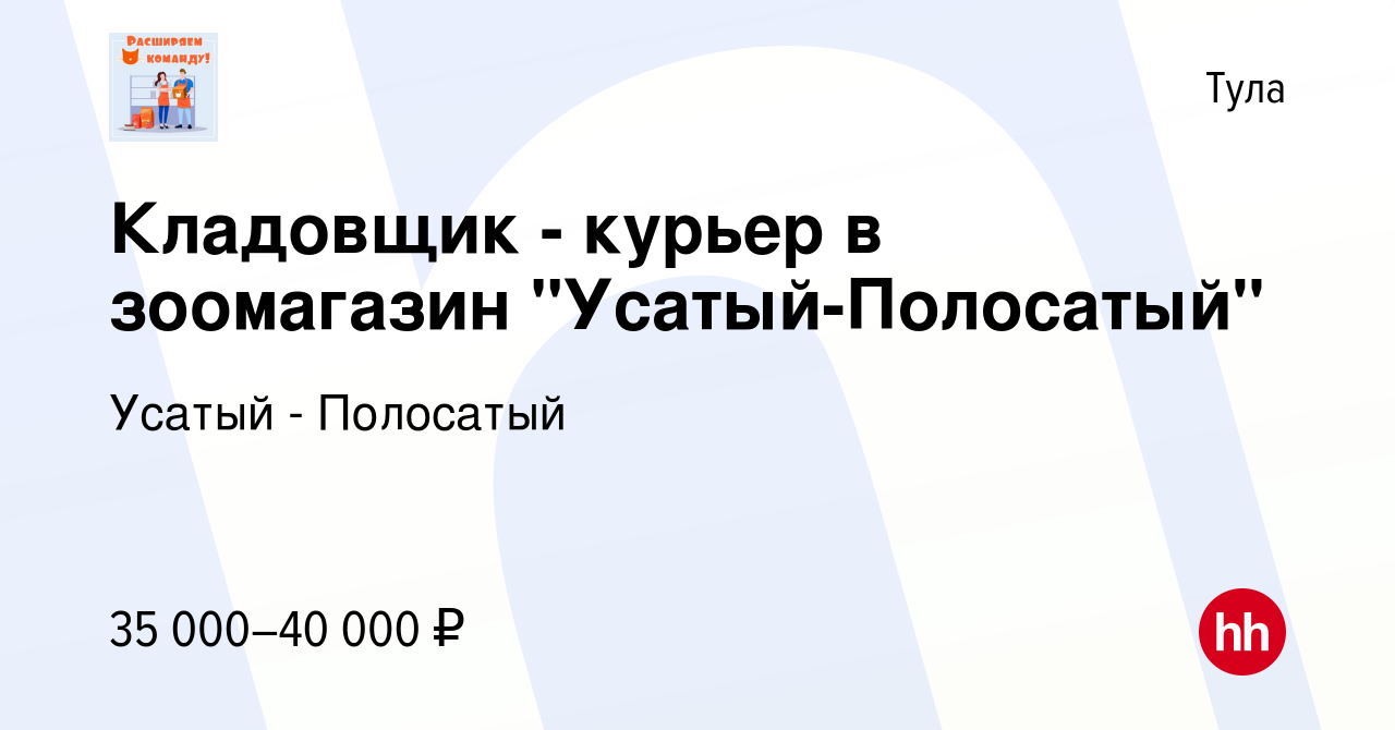 Вакансия Кладовщик - курьер в зоомагазин 