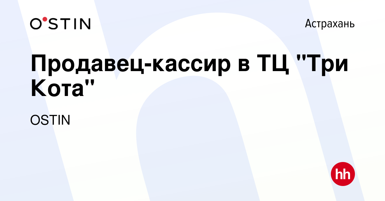 Вакансия Продавец-кассир в ТЦ 