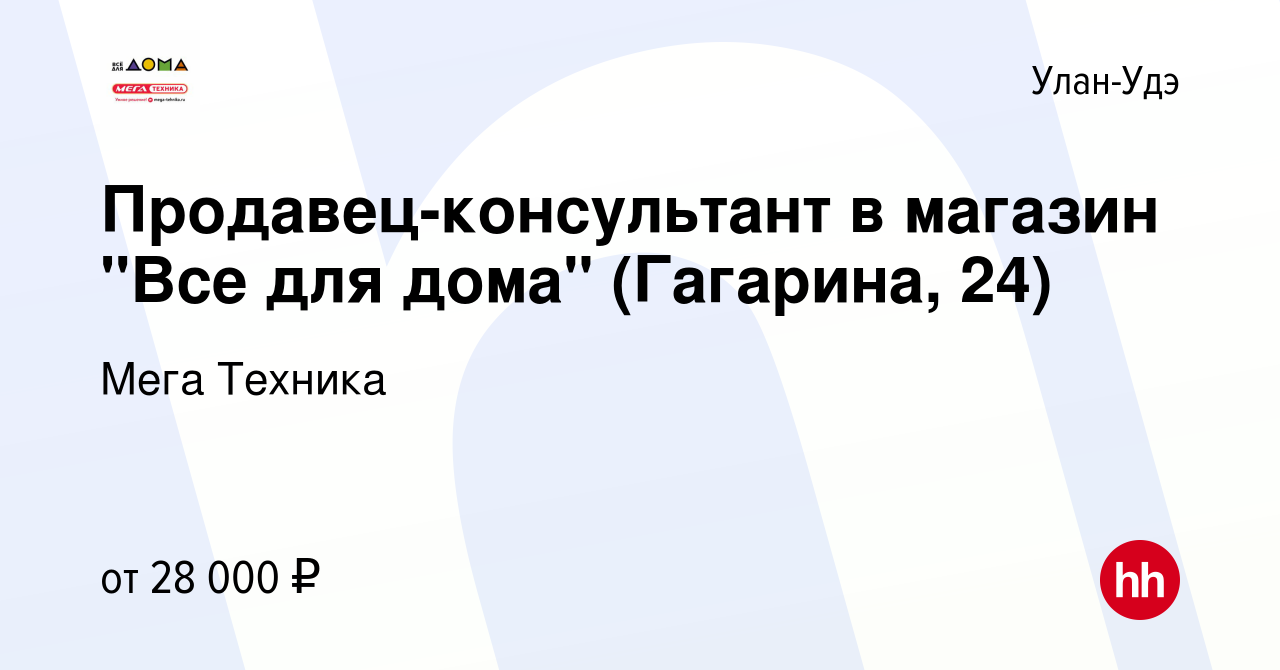 Вакансия Продавец-консультант в магазин 