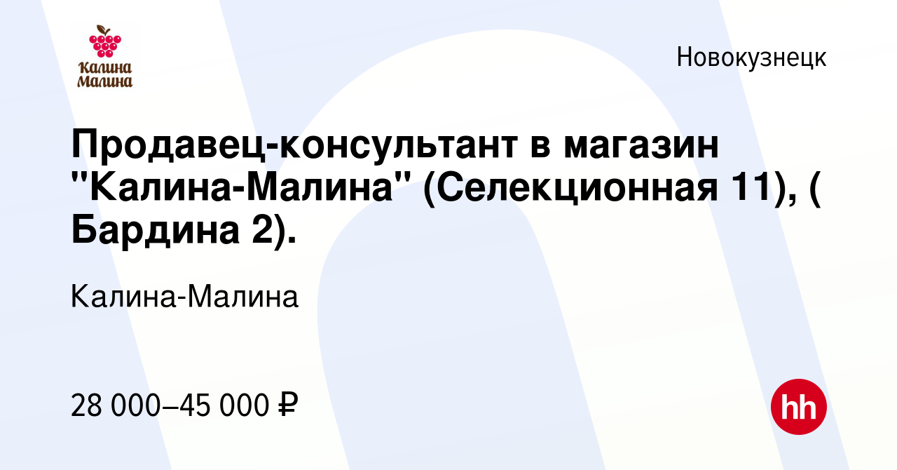 Вакансия Продавец-консультант в магазин 