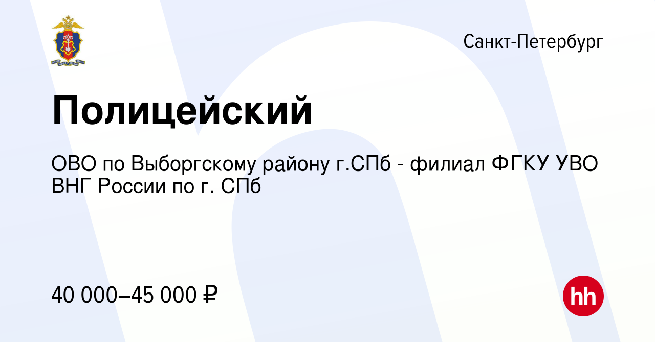 Вакансия Полицейский в Санкт-Петербурге, работа в компании ОВО по