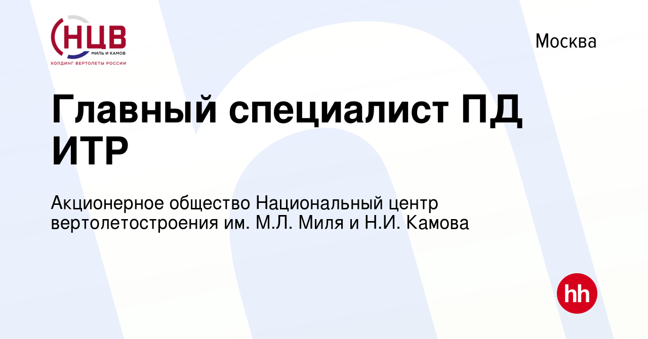 Национальный центр вертолетостроения имени м л миля и н и камова руководство