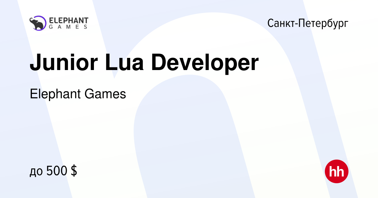 Вакансия Junior Lua Developer в Санкт-Петербурге, работа в компании  Elephant Games (вакансия в архиве c 19 сентября 2022)