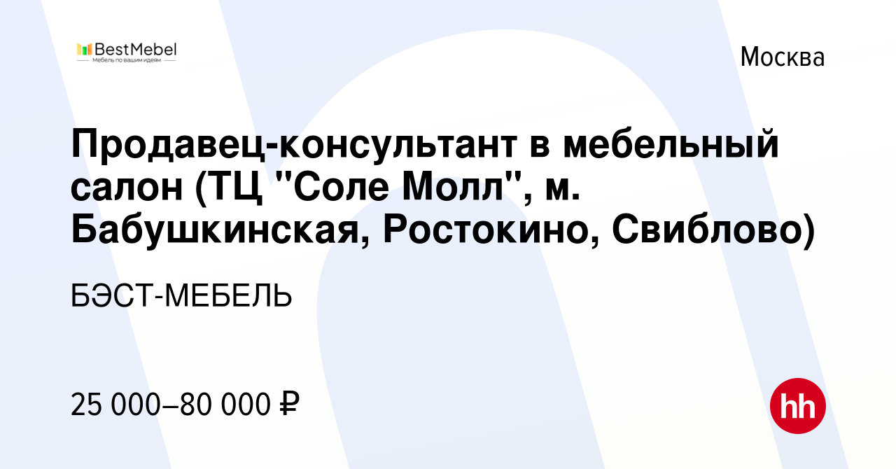 Продавец консультант в мебельный салон резюме