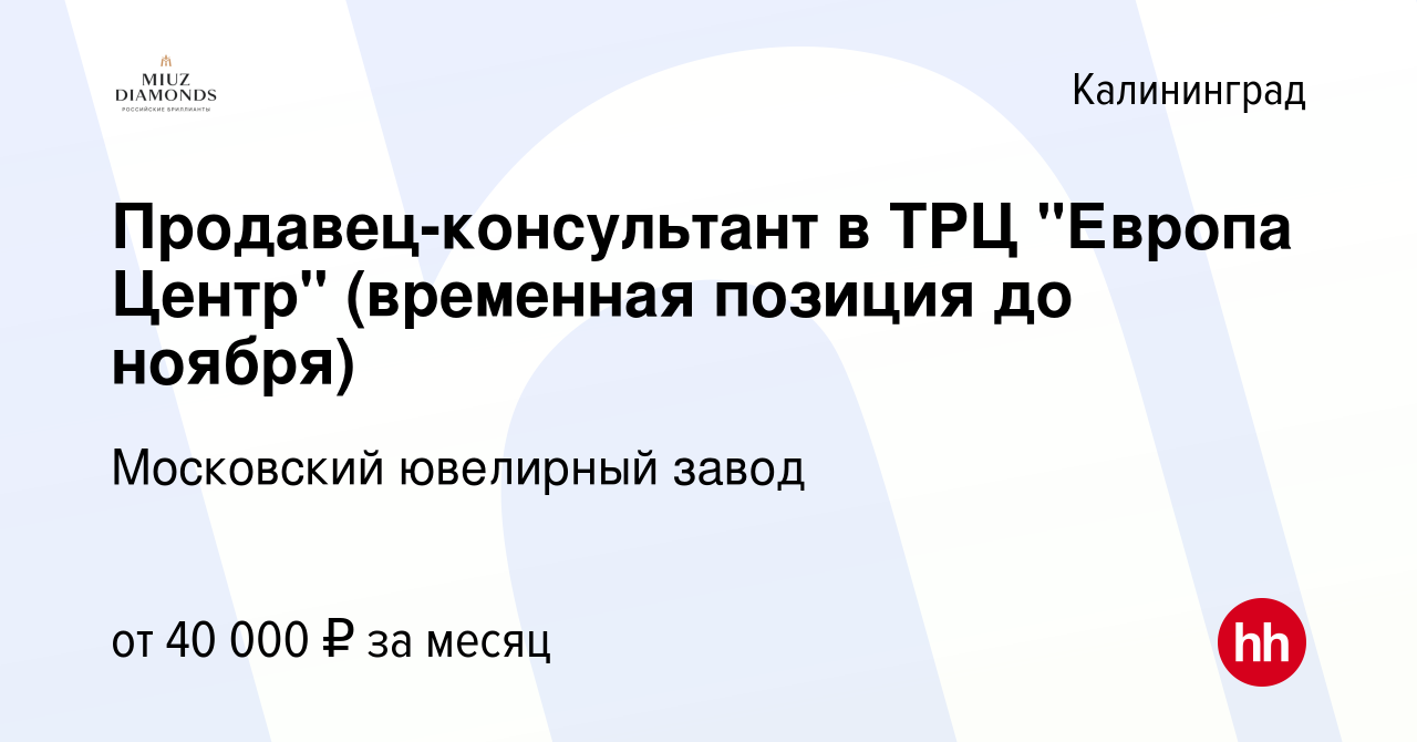 Вакансия Продавец-консультант в ТРЦ 