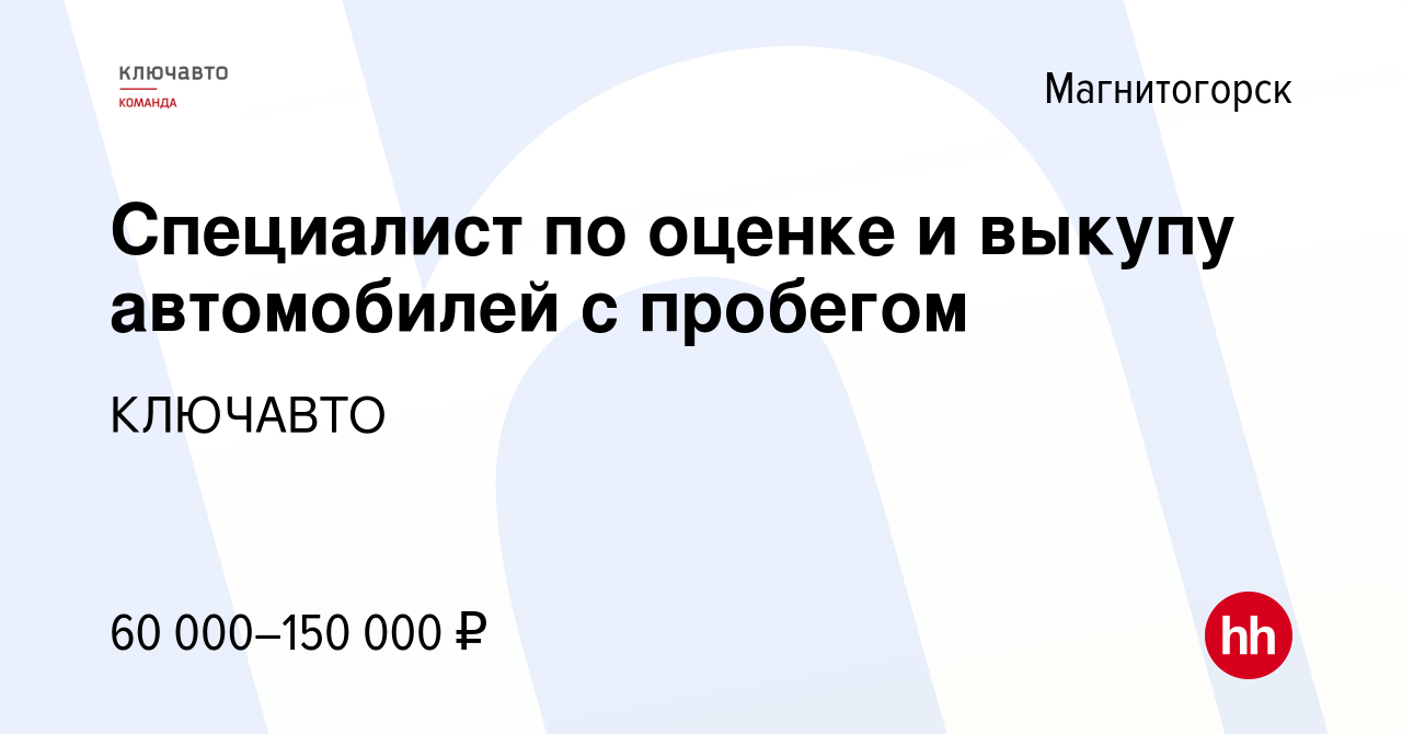 Специалист по выкупу автомобилей