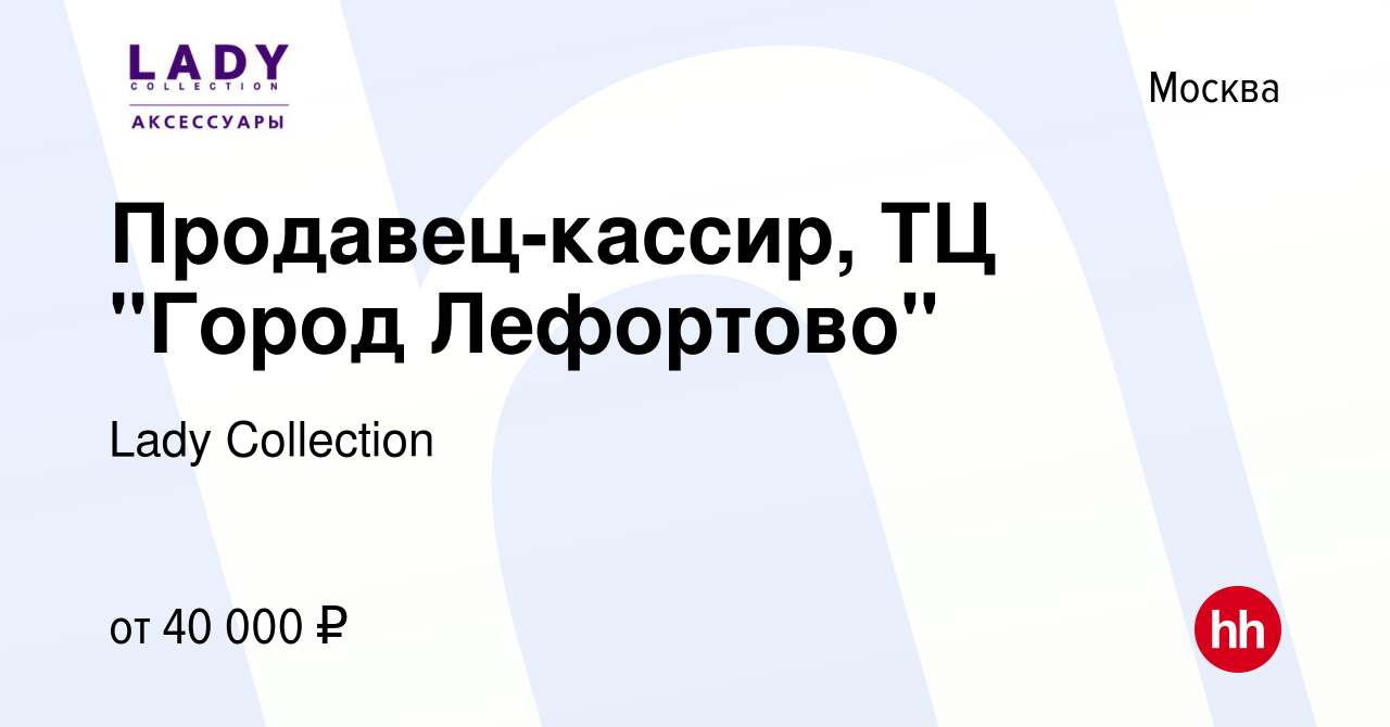 Вакансия Продавец-кассир, ТЦ 