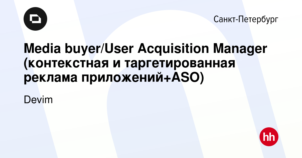 Вакансия Media buyer/User Acquisition Manager (контекстная и  таргетированная реклама приложений+ASO) в Санкт-Петербурге, работа в  компании Devim (вакансия в архиве c 29 сентября 2022)