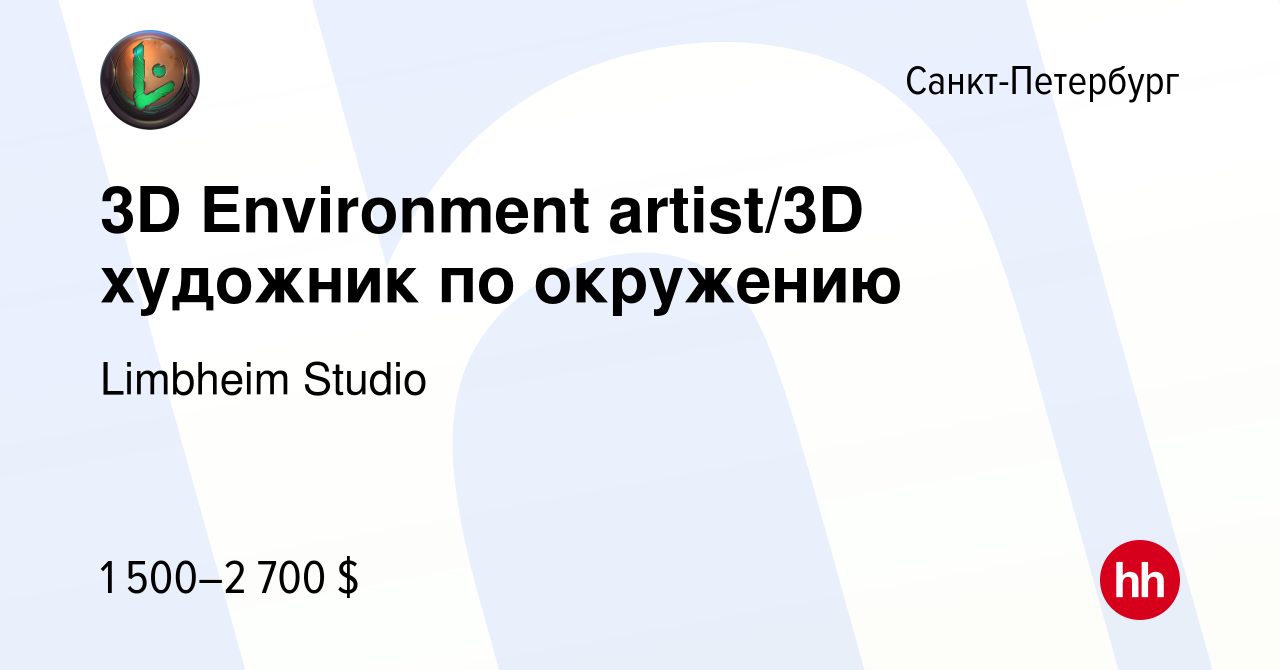 Вакансия 3D Environment artist/3D художник по окружению в Санкт-Петербурге,  работа в компании Limbheim Studio (вакансия в архиве c 29 сентября 2022)