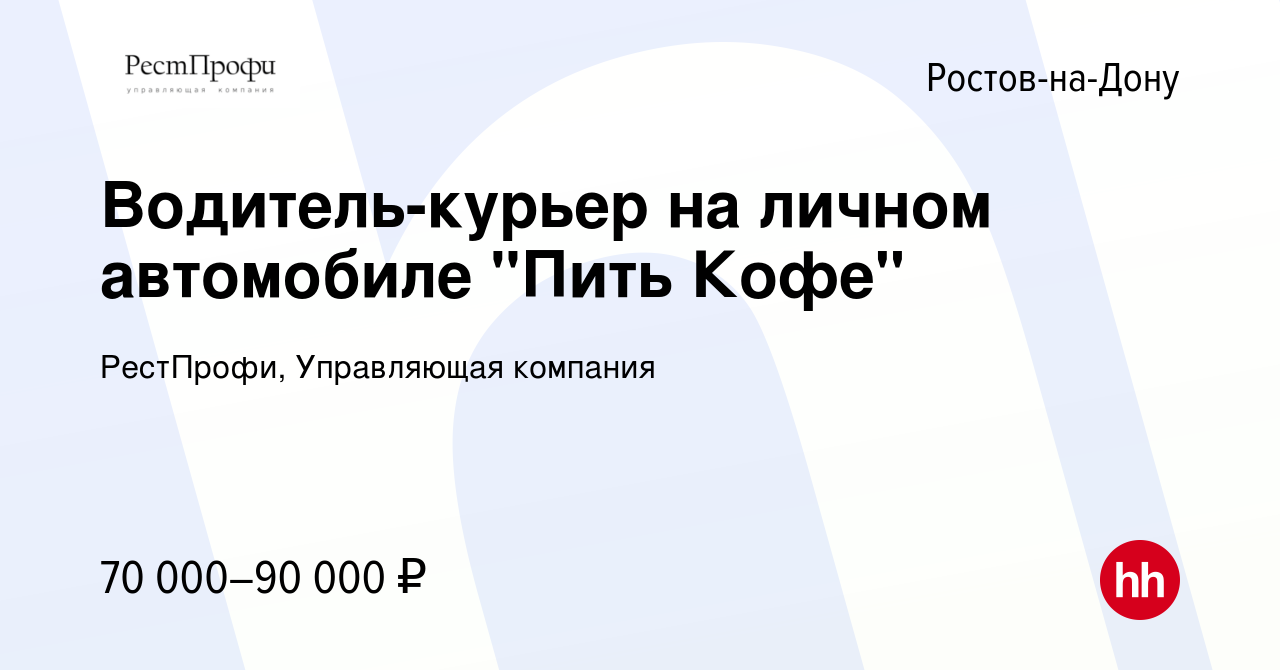 Вакансия Водитель-курьер на личном автомобиле 