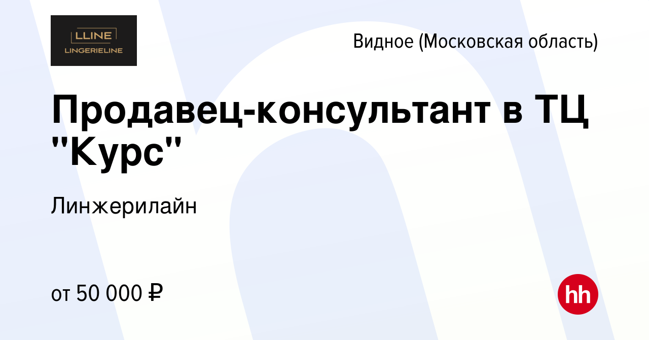 Вакансия Продавец-консультант в ТЦ 