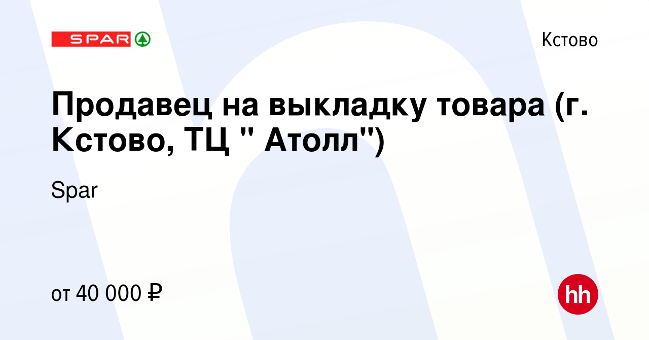 Вакансия Продавец на выкладку товара (г. Кстово, ТЦ 