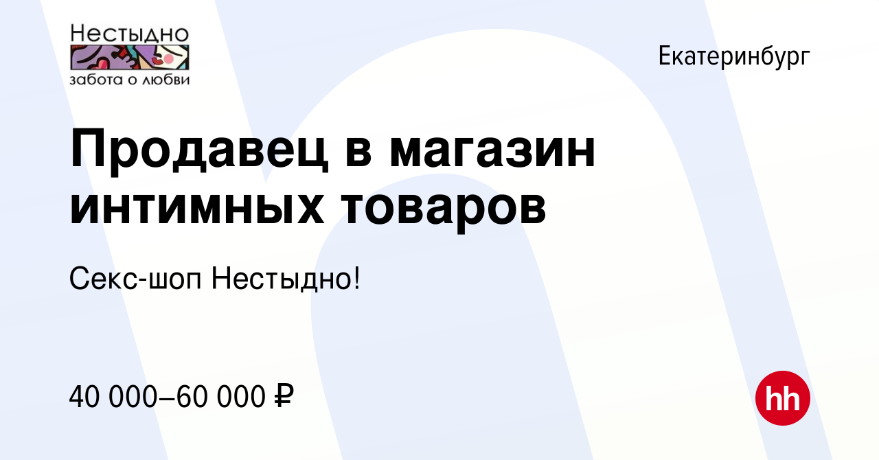 ТОП Секс-шопы в Екатеринбурге - адреса, телефоны, отзывы