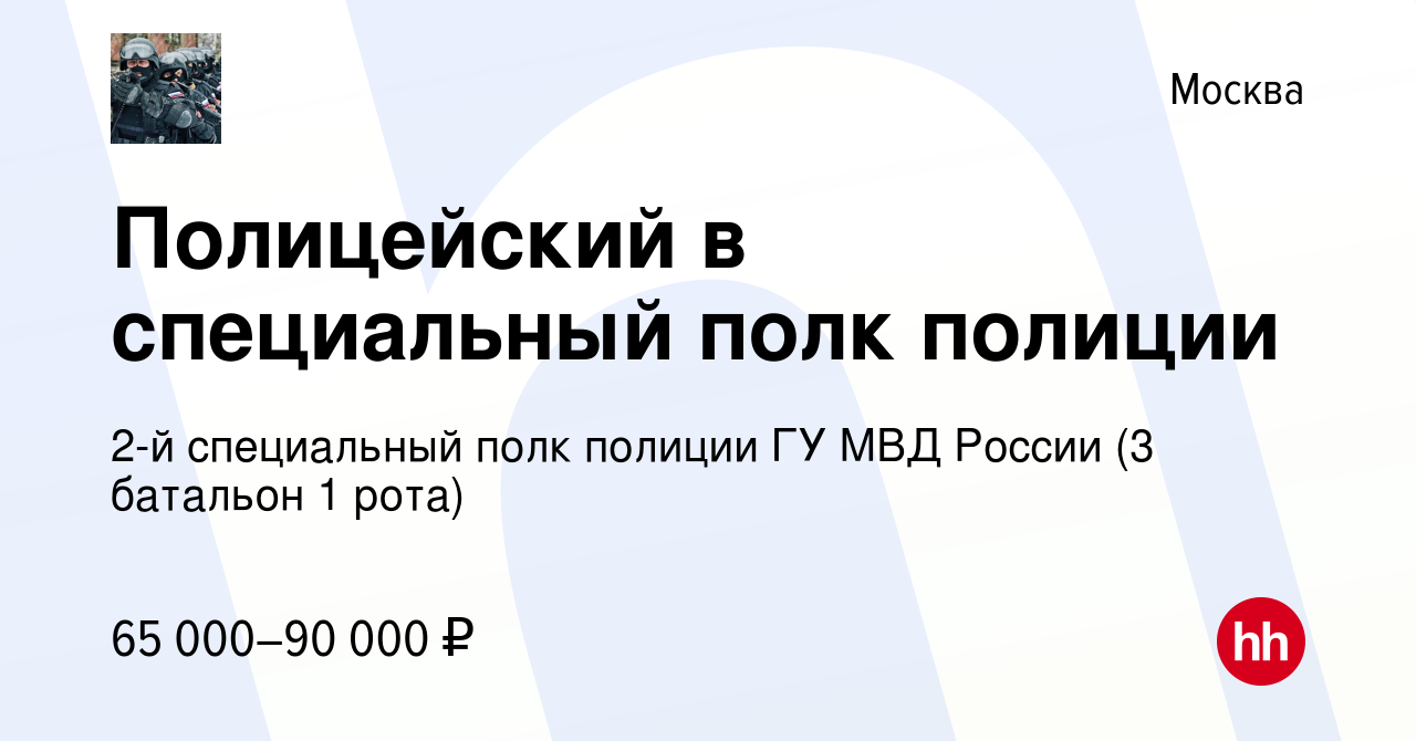 Рота полиции 2 полк полиции 2