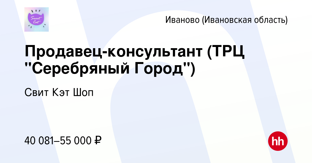 Вакансия Продавец-консультант (ТРЦ 