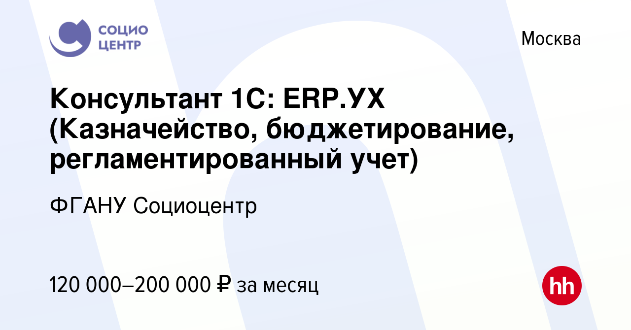 Найти работу консультант 1с