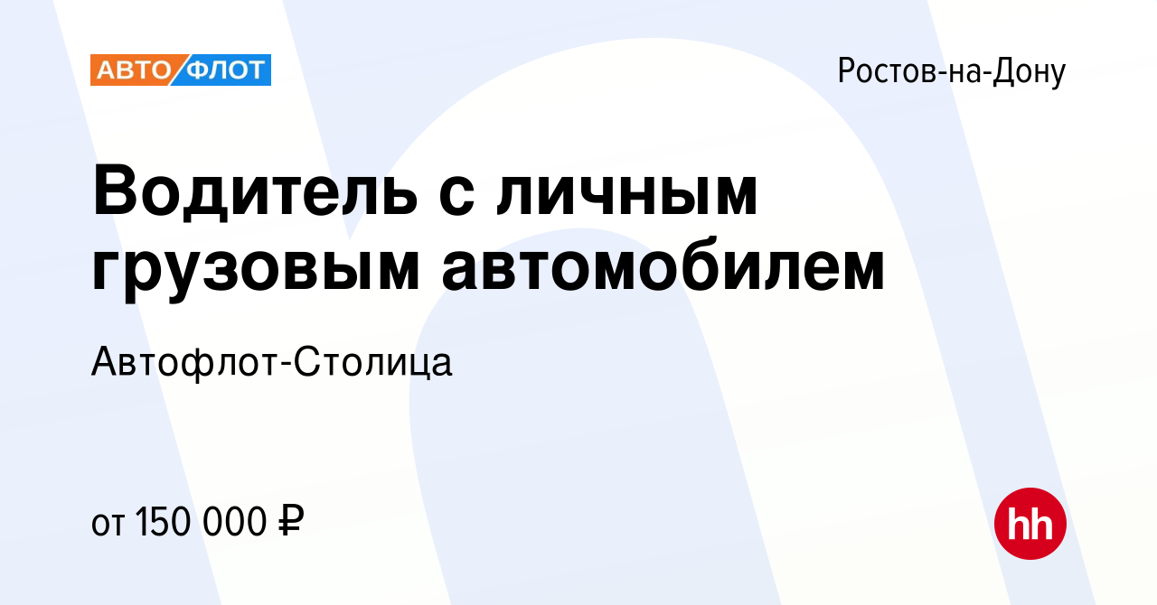 Водитель вакансии ростов на дону