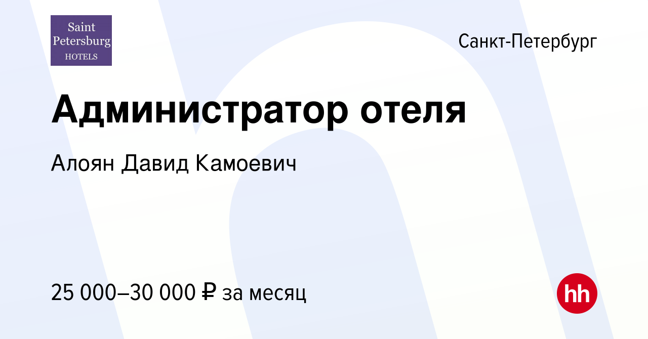 Вакансия Администратор отеля в Санкт-Петербурге, работа в компании