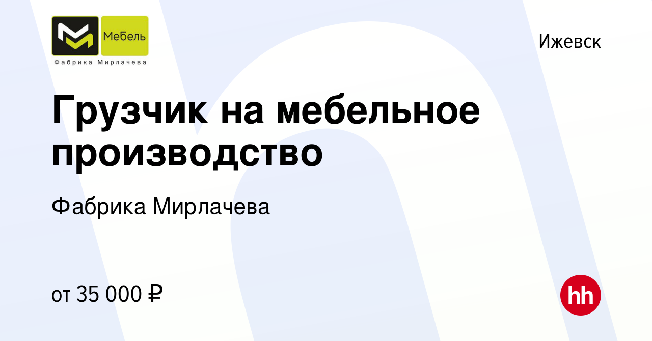 Приволжская мебельная фабрика вакансии