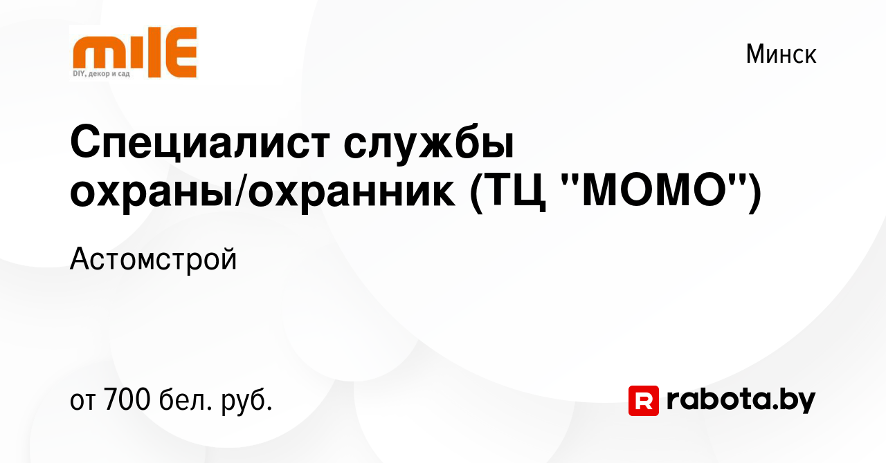 Вакансия Специалист службы охраны/охранник (ТЦ 