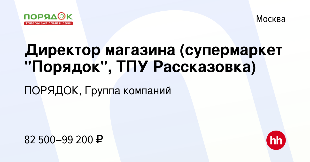 Вакансия Директор магазина (супермаркет 