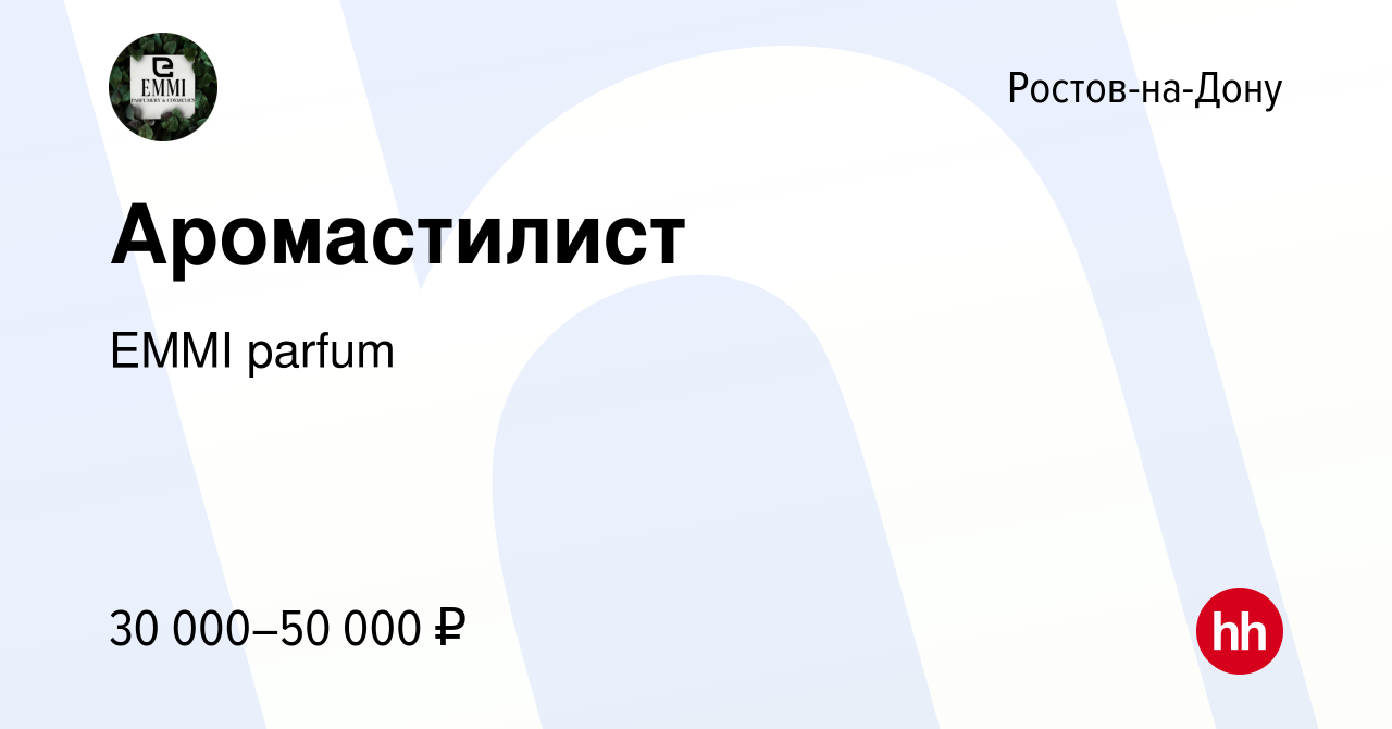 Вакансия Аромастилист в Ростове-на-Дону, работа в компании EMMI parfum  (вакансия в архиве c 5 октября 2022)