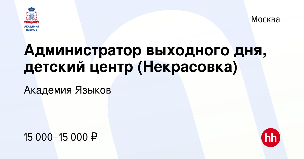 Вакансия Администратор выходного дня, детский центр (Некрасовка) в Москве,  работа в компании Лингвистический центр Британия (вакансия в архиве c 28  сентября 2022)