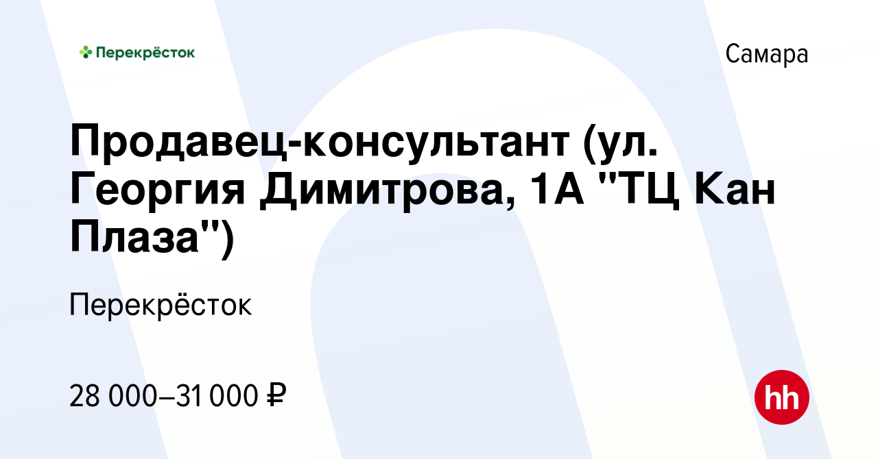 Вакансия Продавец-консультант (ул. Георгия Димитрова, 1А 