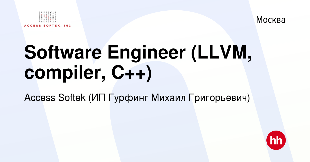 Вакансия Software Engineer (LLVM, compiler, C++) в Москве, работа в  компании Access Softek (ИП Гурфинг Михаил Григорьевич) (вакансия в архиве c  5 октября 2022)