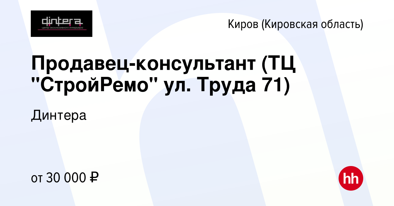 Вакансия Продавец-консультант (ТЦ 