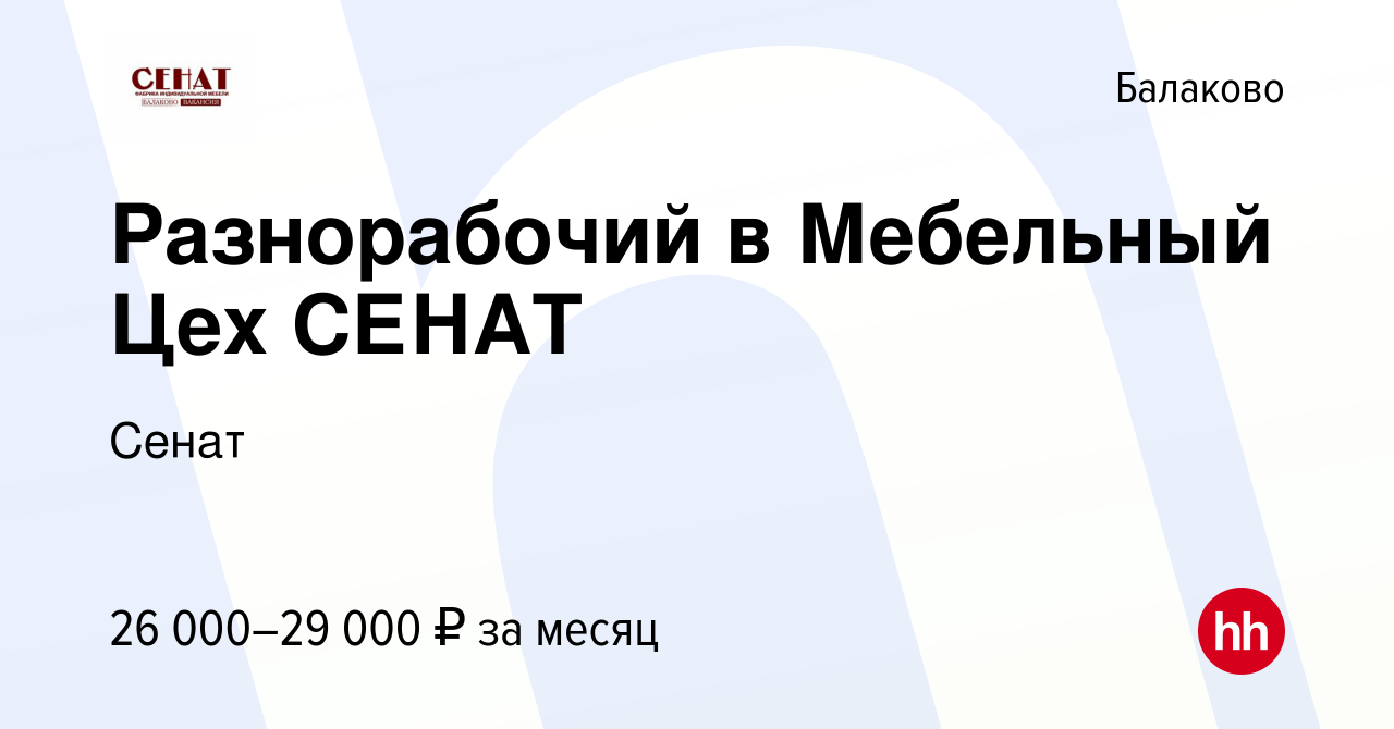 Разнорабочий в мебельный цех